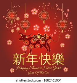 Chinese new year 2021 year of the ox , red and gold paper cut ox character,flower and asian elements with craft style on background. (Chinese translation : Happy chinese new year 2021, year of the ox