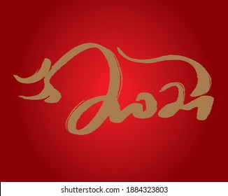 Chinese new year 2021 year of the ox , red and gold paper cut ox text character with craft style on background. 