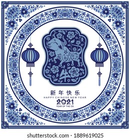 Chinese new year 2021 year of the ox , ceramic porcelain paper cut ox character,flower and asian elements with craft style on background.(Chinese translation : Happy chinese new year 2021, year of ox)