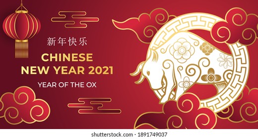 Chinese New Year 2021 Year of the Ox background vector illustration. Happy Chinese New Year 2021 vector background design. 2021 Chinese New Year Holiday celebration banner, background, greeting card