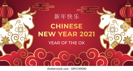 Chinese New Year 2021 Year of the Ox background vector illustration. Happy Chinese New Year 2021 vector background design. 2021 Chinese New Year Holiday celebration banner, background, greeting card