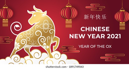 Chinese New Year 2021 Year of the Ox background vector illustration. Happy Chinese New Year 2021 vector background design. 2021 Chinese New Year Holiday celebration banner, background, greeting card