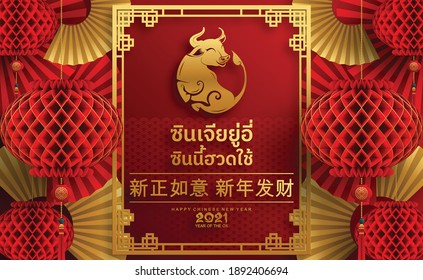 Chinese new year 2021 year of the ox , red paper cut ox character,flower and asian elements with craft style on background.(Thai and Chinese translation : Happy chinese new year 2021, year of ox)