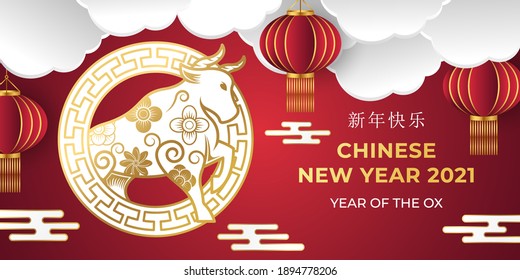 Chinese New Year 2021 Year of the Ox background vector illustration. Happy Chinese New Year 2021 vector background design. 2021 Chinese New Year Holiday celebration banner, background, greeting card