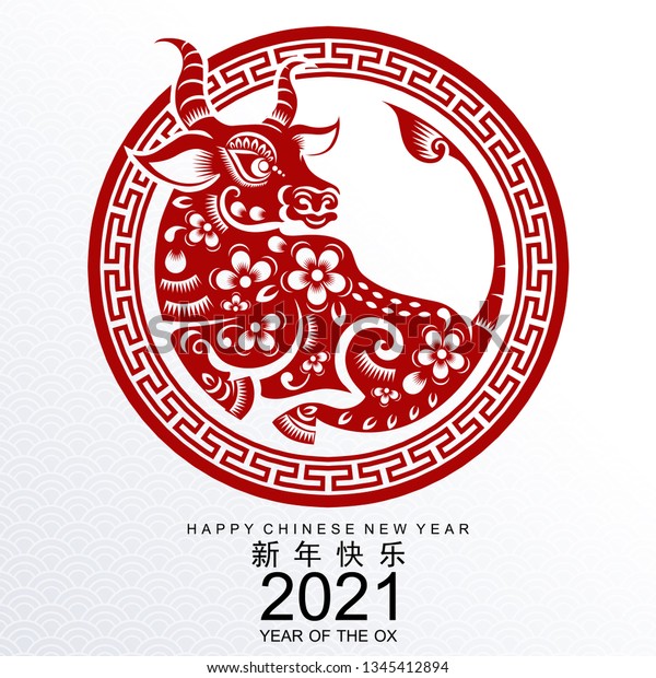 Chinese New Year 2021 Year Ox Stock Vector Royalty Free 1345412894