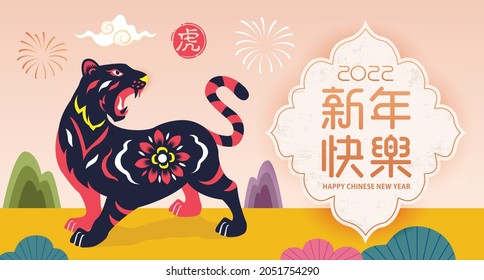 Chinese New Year 2021 year of the Tiger. Red and gold paper cut tiger with firecrackers and lanterns. Translation: Happy Chinese New Year. 
