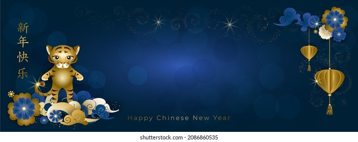 Chinese New Year 2022. Banner with cute golden tiger on asian clouds, blue flowers and gold lantern on blue background. Vector illustration.