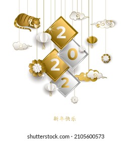 Chinese New Year 2022 banner with hanging golden tiger, clouds, lanterns, flowers on white background with asian patterns, in paper style, characters: Happy New Year. Vector illustration.