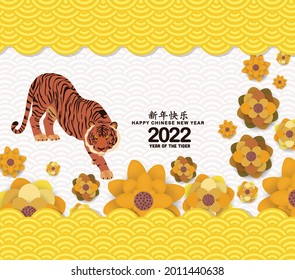 Chinese new year 2022 blossom pattern background. Year of the Tiger (Chinese translation Happy Chinese New Year, Year of Tiger)