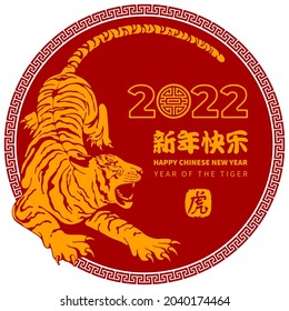 Chinese New Year 2022 circle design with tiger, zodiac symbol of the year and congratulation text. Red background with ornate frame. Chinese translation Happy New Year, Tiger. Vector illustration.