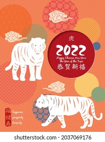 Chinese New Year 2022 festive vector card. Design with tigers, zodiac symbol of 2022 year. Translation: happy new year, tiger