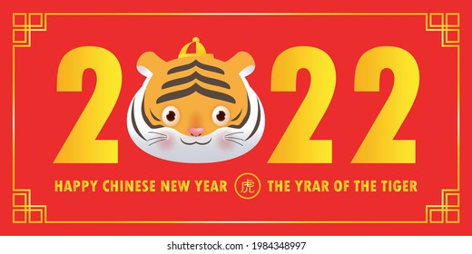 Chinese new year 2022 greeting card. cute Little tiger head ,year of the tiger zodiac, gong xi fa cai, poster, brochure, calendar, isolated background Translation: Happy New Year