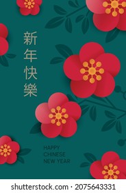 Chinese new year 2022. Greeting poster with flowers and leaves. (Chinese translation: Happy New Year)