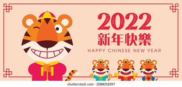 Chinese new year 2022 greeting. Flat design cute tigers wear colourful costume and greeting with happy face expression. Translate: year f the tiger