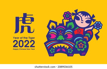 Chinese new year 2022 greeting banner. Traditional chinese papercut design of tiger and kid on yellow background. Translate: year of the tiger