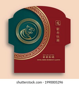 Chinese new year 2022 lucky red envelope (9 x 17 cm) money packet with gold paper cut art and craft style on red color background (Translation : happy chinese new year 2022, year of the Tiger)