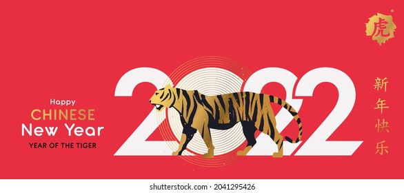 Chinese New Year 2022 modern minimal design for banner, poster card, header for website. Chinese zodiac Tiger symbol. Hieroglyphics mean wishes of a Happy New Year and symbol of the Year of the Tiger.