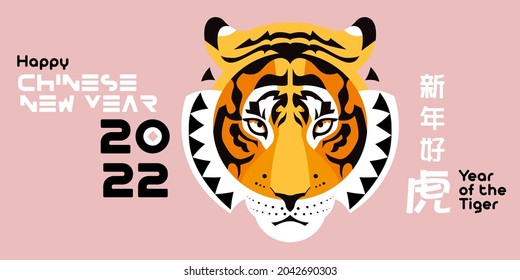 Chinese New Year 2022 modern art design for greeting card, poster, website banner. Chinese zodiac Tiger symbol. Hieroglyphics mean wishes of a Happy New Year and symbol of the Year of the Tiger.