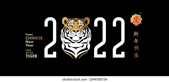 Chinese New Year 2022 modern art design for greeting card, poster, website banner with beautiful stately, noble tiger. Hieroglyphics mean wishes of a Happy New Year and symbol of the Year of Tiger