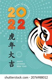 Chinese New Year 2022 modern design for branding covers, cards, posters, banners. Chinese zodiac Tiger symbol. Tiger`s head, firework. Hieroglyphics mean: wishing you good luck in year of the tiger!