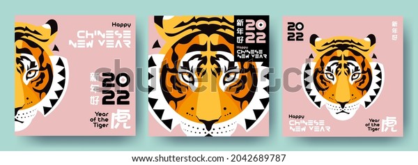 Chinese New Year 2022 modern art design Set for
greeting card, poster, website banner. Chinese zodiac Tiger symbol.
Hieroglyphics mean wishes of a Happy New Year and symbol of the
Year of the Tiger.