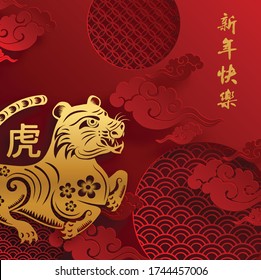 Chinese new year 2022 year of the tiger paper cut with craft style on background.( Chinese translation : Happy chinese new year 2022, year of tiger )