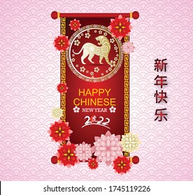 Chinese new year 2022 - year of the Tiger. Lunar New Year banner design template.  Zodiac sign. Abstract flower texture.  Horoscope symbol 2022 (Chinese translation : Happy new year)
