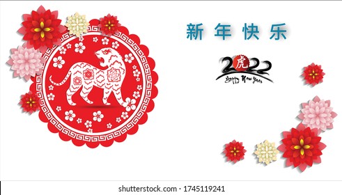 Chinese new year 2022 - year of the Tiger. Lunar New Year banner design template.  Zodiac sign. Abstract flower texture.  Horoscope symbol 2022 (Chinese translation : Happy new year)