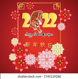 Chinese new year 2022 - year of the Tiger. Lunar New Year banner design template.  Zodiac sign. Abstract flower texture.  Horoscope symbol 2022 (Chinese translation : Happy new year)