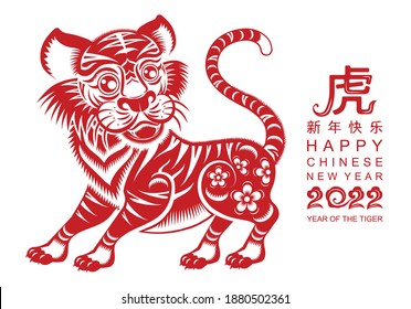 Chinese new year 2022 year of the tiger paper cut with craft style on background.( Chinese translation : Happy chinese new year 2022, year of tiger )