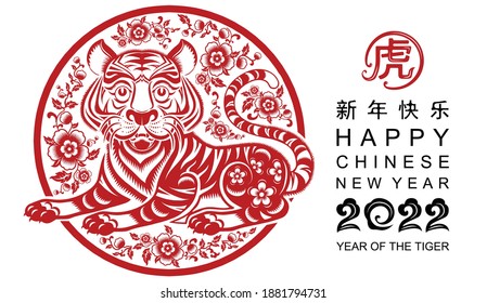 Chinese new year 2022 year of the tiger red and gold flower and asian elements paper cut with craft style on background.( translation : chinese new year 2022, year of tiger )