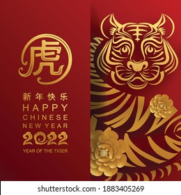 Chinese new year 2022 year of the tiger red and gold flower and asian elements paper cut with craft style on background.( translation : chinese new year 2022, year of tiger )