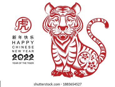 Chinese new year 2022 year of the tiger red and gold flower and asian elements paper cut with craft style on background.( translation : chinese new year 2022, year of tiger )