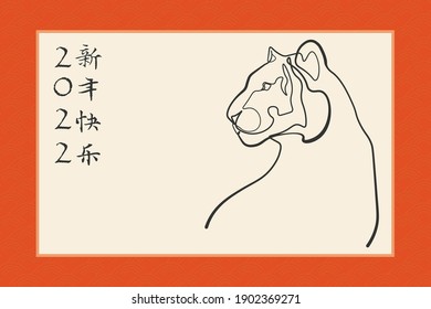 Chinese new year 2022 year of the tiger,  line art character, simple hand drawn asian elements with craft style on background.  (Chinese translation: Happy chinese new year 2022, year of tiger)