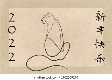 Chinese new year 2022 year of the tiger,  line art character, simple hand drawn asian elements with craft style on background.  (Chinese translation: Happy chinese new year 2022, year of tiger)