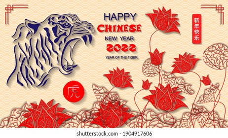 Chinese New Year 2022 Year of Tiger. Oriental zodiac symbol of 2022. Vector Design. Hieroglyph means Tiger, Happy new year. Chinese horizontal background.