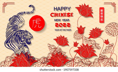 Chinese New Year 2022 Year of Tiger. Oriental zodiac symbol of 2022. Vector Design.Chinese horizontal background. Translated from Chinese: Tiger, Happy New Year.