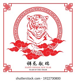 Chinese new year 2022, year of the tiger with red tiger head lying in the chinese pattern circle frame Isolated on white background. Chinese text translation: Chinese Calendar for Tiger 2022