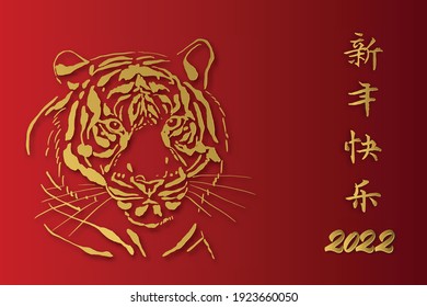 Chinese new year 2022 year of the tiger,  line art character, simple hand drawn asian elements with craft style on background.  (Chinese translation: Happy chinese new year 2022, year of tiger)