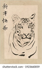 Chinese new year 2022 year of the tiger,  line art character, simple hand drawn asian elements with craft style on background.  (Chinese translation: Happy chinese new year 2022, year of tiger)