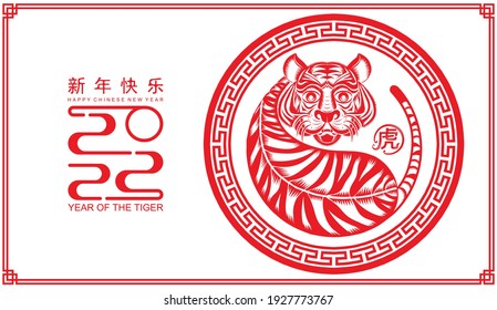 Chinese new year 2022 year of the tiger red and gold flower and asian elements paper cut with craft style on background.( translation : chinese new year 2022, year of tiger )