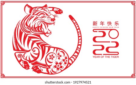 Chinese new year 2022 year of the tiger red and gold flower and asian elements paper cut with craft style on background.( translation : chinese new year 2022, year of tiger )