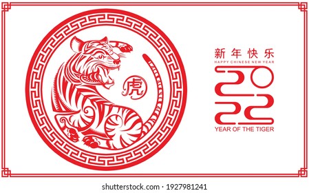 Chinese new year 2022 year of the tiger red and gold flower and asian elements paper cut with craft style on background.( translation : chinese new year 2022, year of tiger )