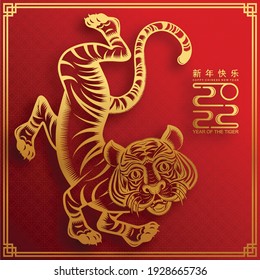 Chinese new year 2022 year of the tiger red and gold flower and asian elements paper cut with craft style on background.( translation : chinese new year 2022, year of tiger )
