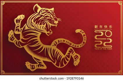 Chinese new year 2022 year of the tiger red and gold flower and asian elements paper cut with craft style on background.( translation : chinese new year 2022, year of tiger )
