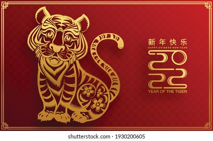 Chinese new year 2022 year of the tiger red and gold flower and asian elements paper cut with craft style on background.( translation : chinese new year 2022, year of tiger )