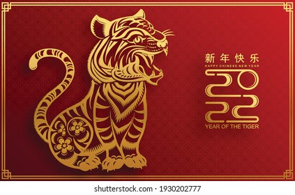 Chinese new year 2022 year of the tiger red and gold flower and asian elements paper cut with craft style on background.( translation : chinese new year 2022, year of tiger )