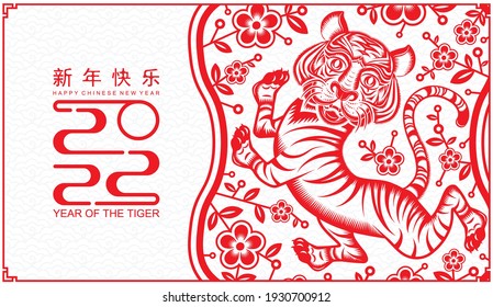 Chinese new year 2022 year of the tiger red and gold flower and asian elements paper cut with craft style on background.( translation : chinese new year 2022, year of tiger )