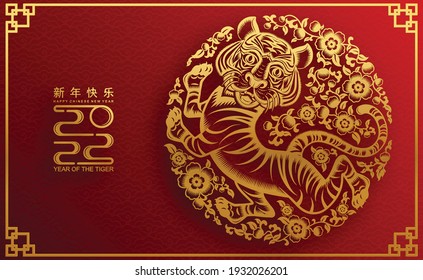 Chinese new year 2022 year of the tiger red and gold flower and asian elements paper cut with craft style on background.( translation : chinese new year 2022, year of tiger )