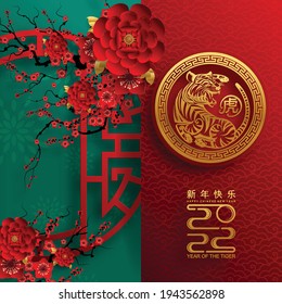 Chinese new year 2022 year of the tiger red and gold flower and asian elements paper cut with craft style on background.( translation : chinese new year 2022, year of tiger )